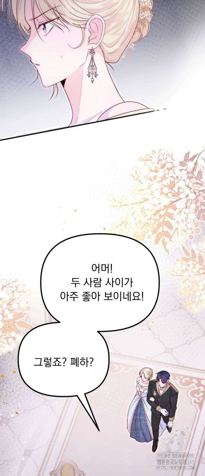 미친 황제가 나를 안을 때 35화 4