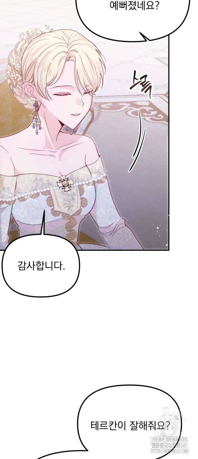 미친 황제가 나를 안을 때 35화 8