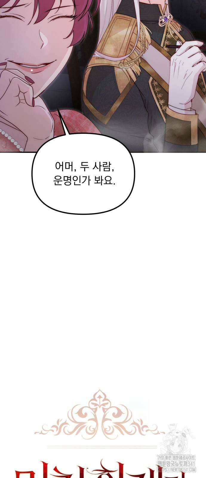 미친 황제가 나를 안을 때 35화 12