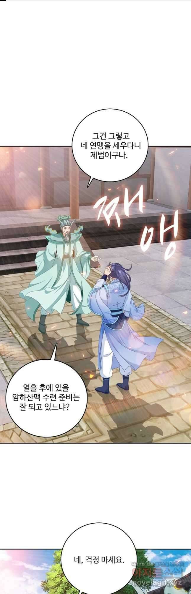 신혼무제 217화 1