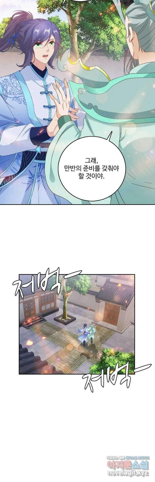 신혼무제 217화 2