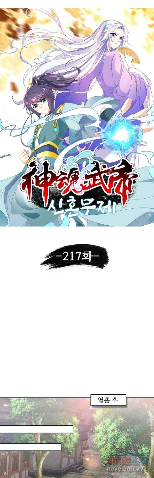 신혼무제 217화 3
