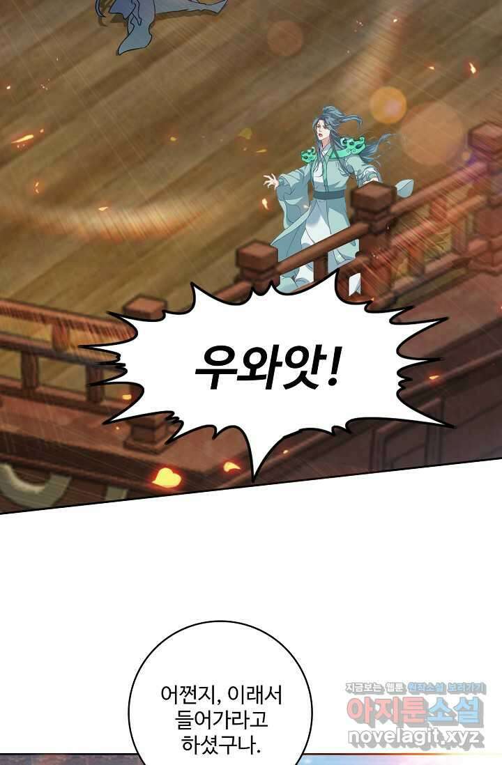 신혼무제 218화 9