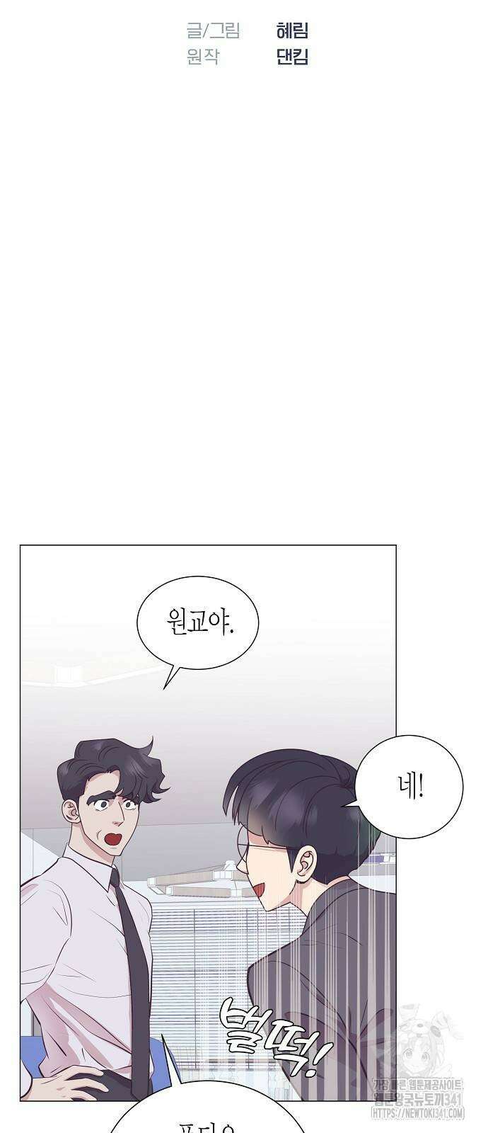 영업 천재가 되었다 36화 5