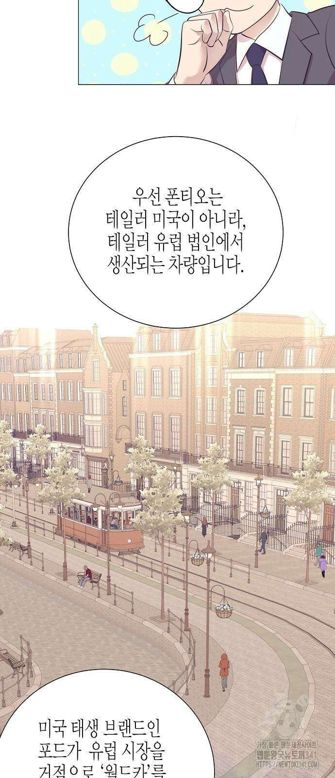 영업 천재가 되었다 36화 7