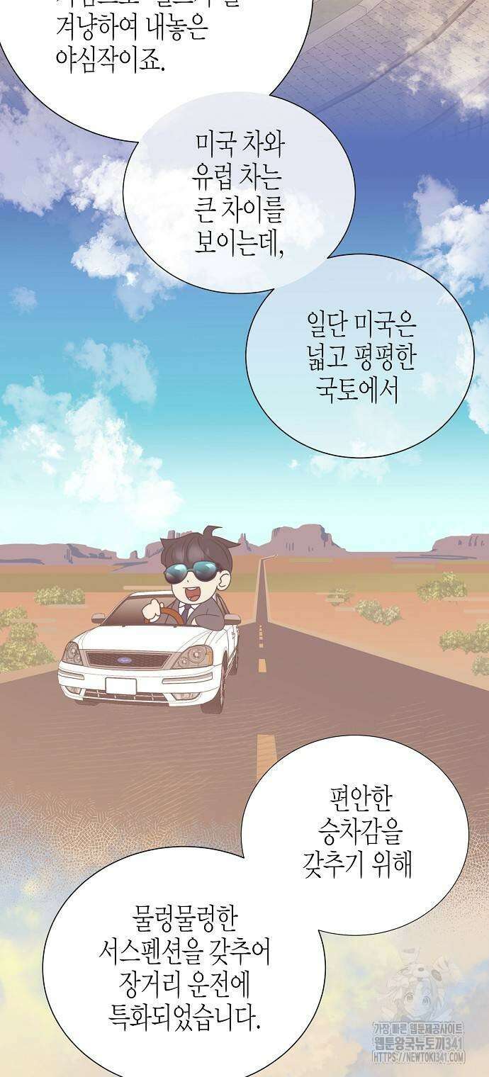 영업 천재가 되었다 36화 8