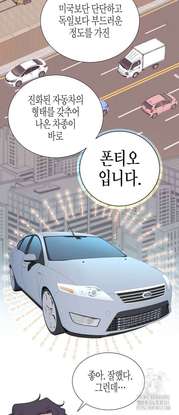 영업 천재가 되었다 36화 13
