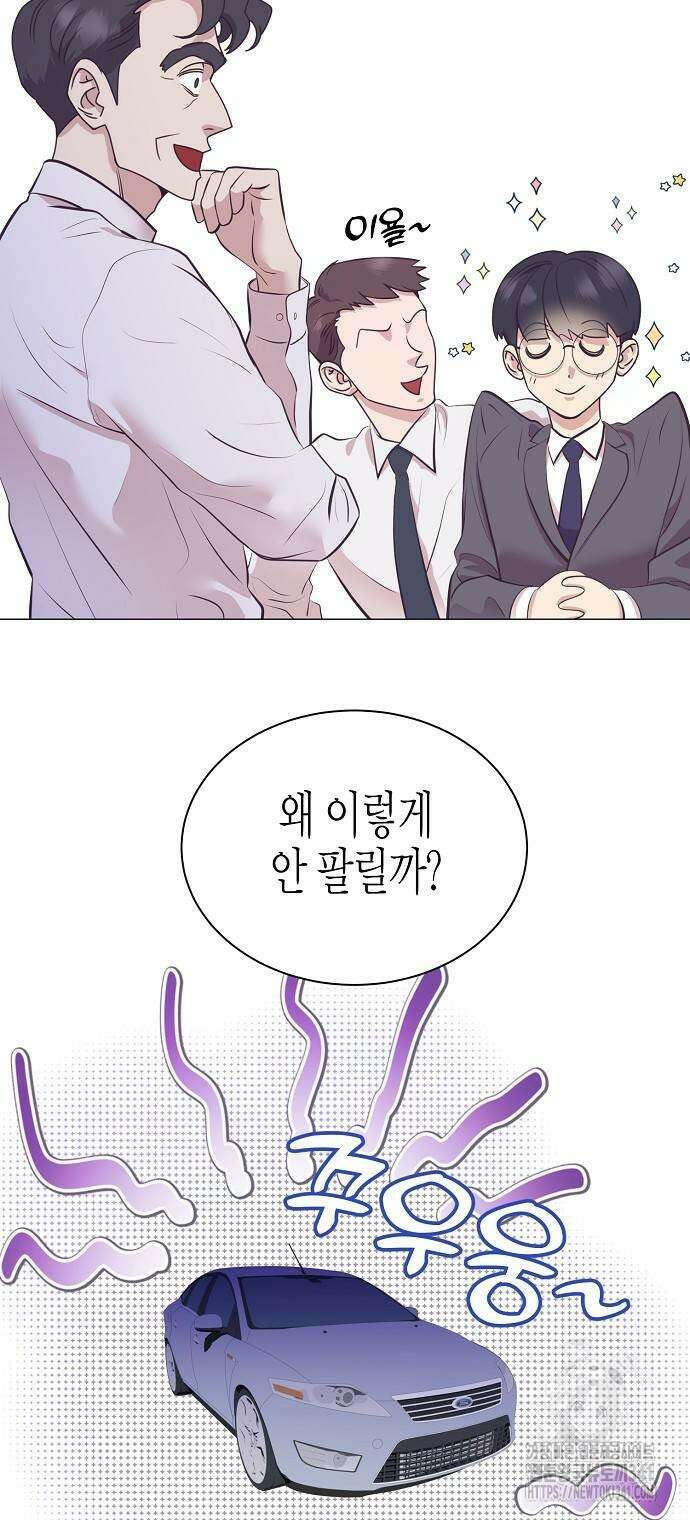 영업 천재가 되었다 36화 14