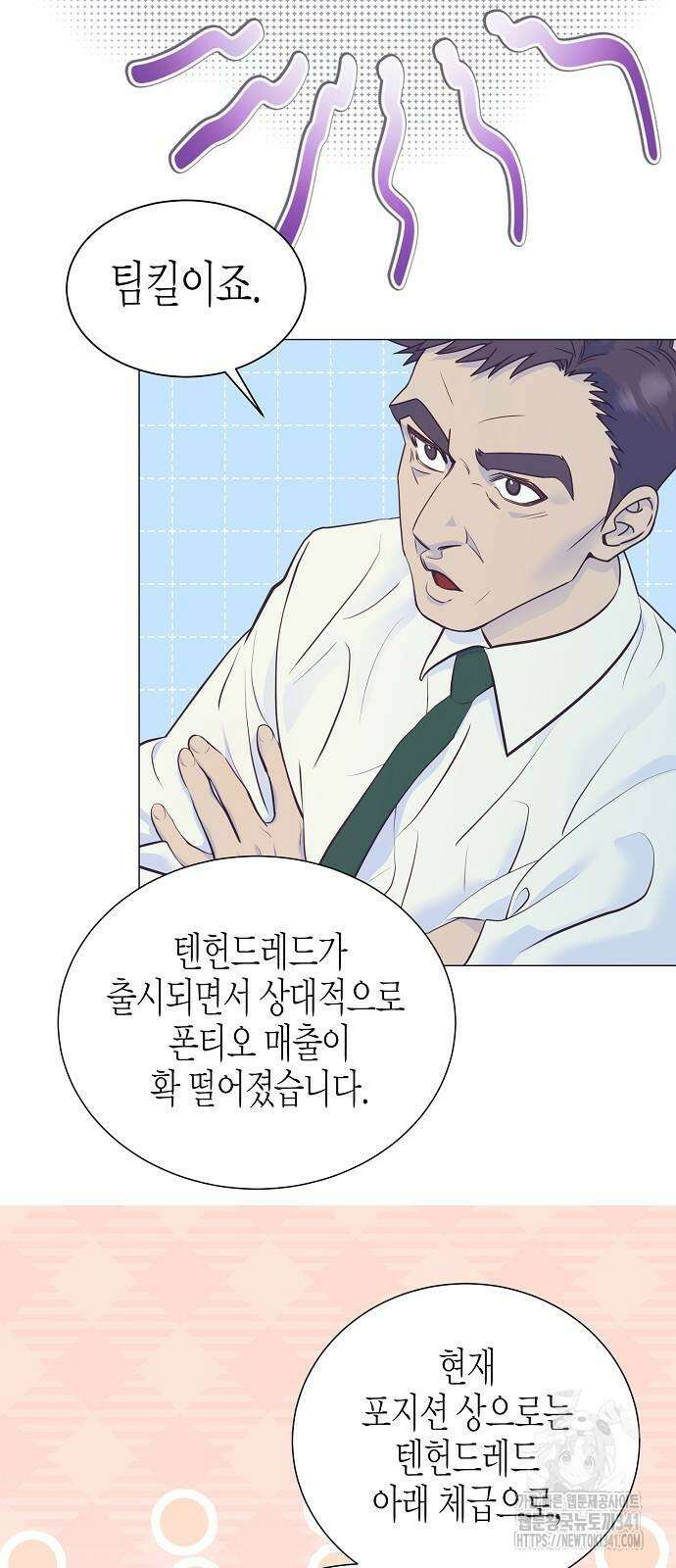 영업 천재가 되었다 36화 15
