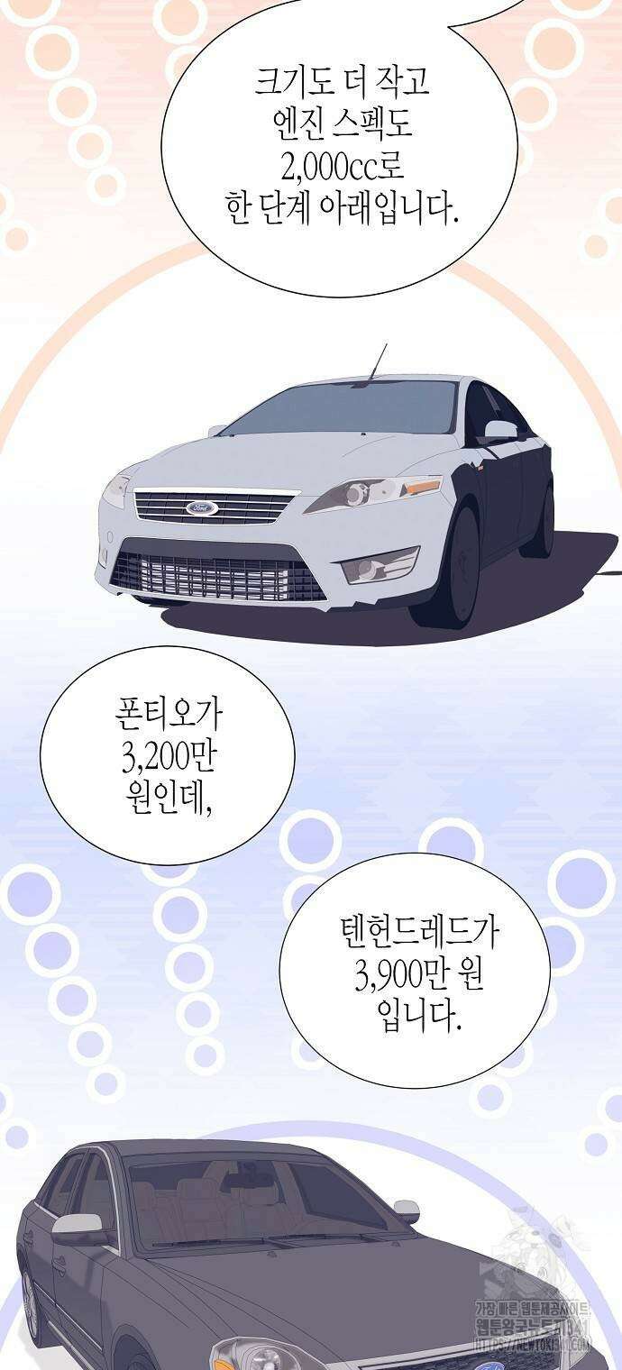 영업 천재가 되었다 36화 16