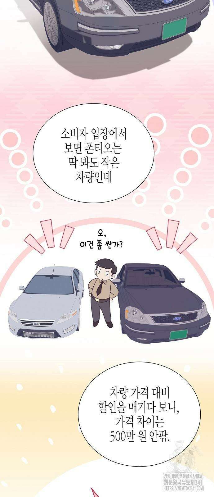 영업 천재가 되었다 36화 17