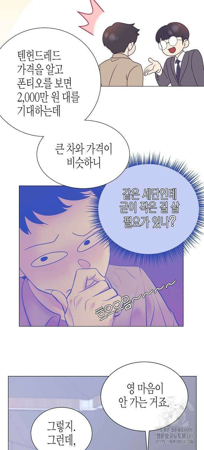 영업 천재가 되었다 36화 18