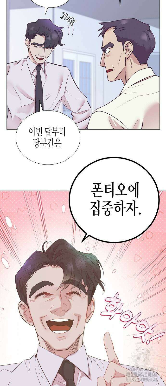 영업 천재가 되었다 36화 19