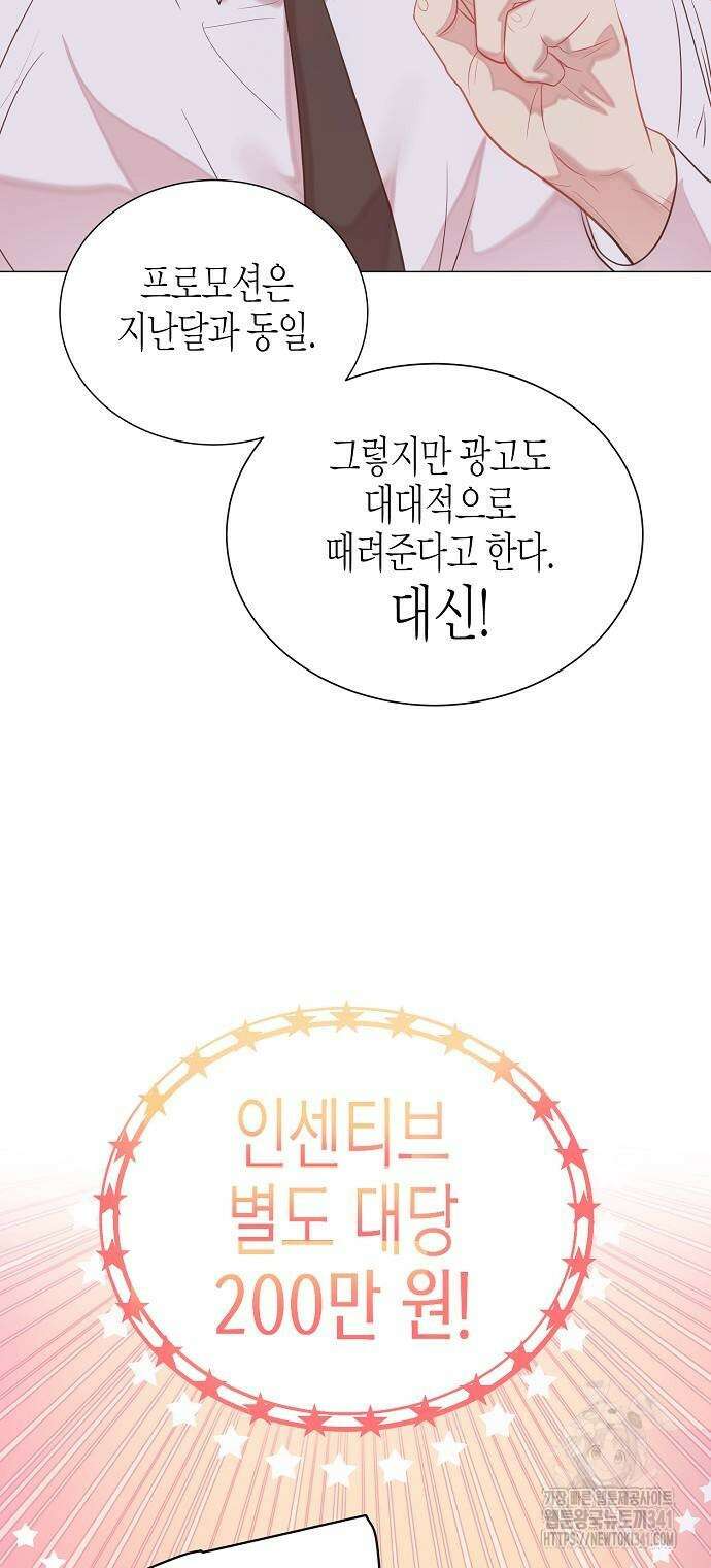 영업 천재가 되었다 36화 20