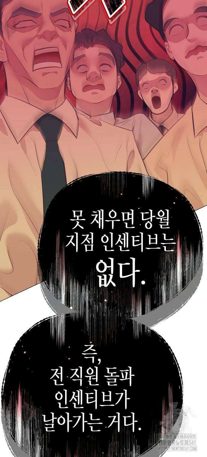 영업 천재가 되었다 36화 26