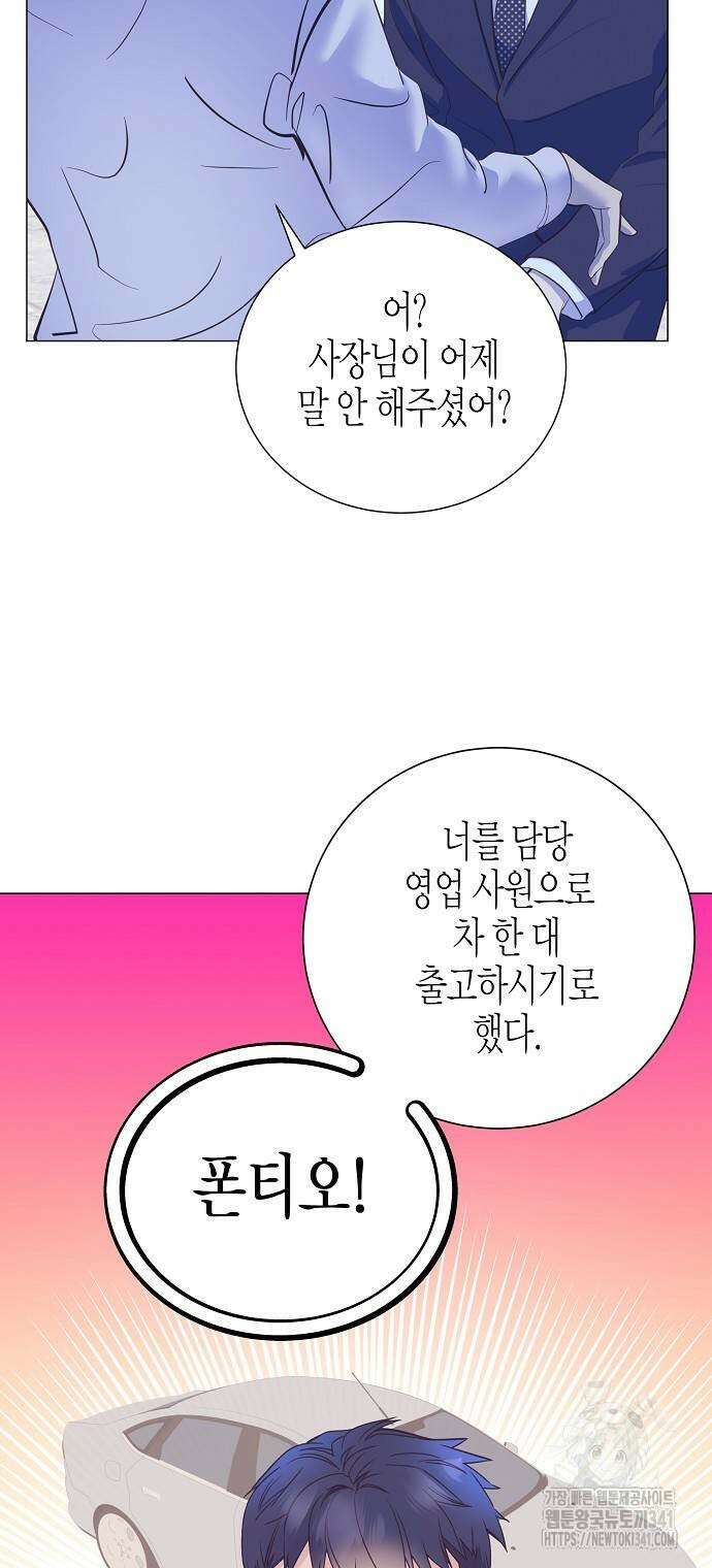 영업 천재가 되었다 36화 32