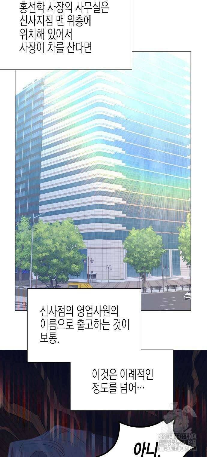 영업 천재가 되었다 36화 36