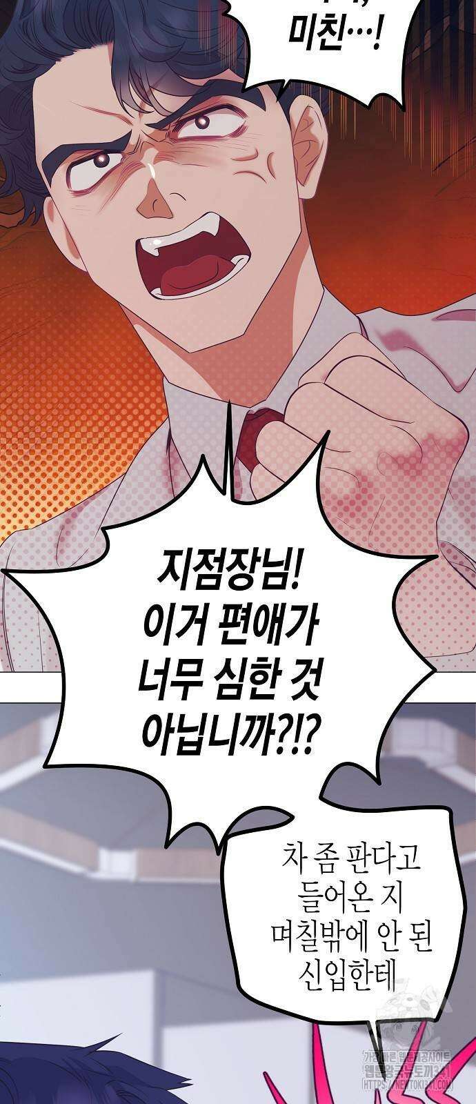 영업 천재가 되었다 36화 37