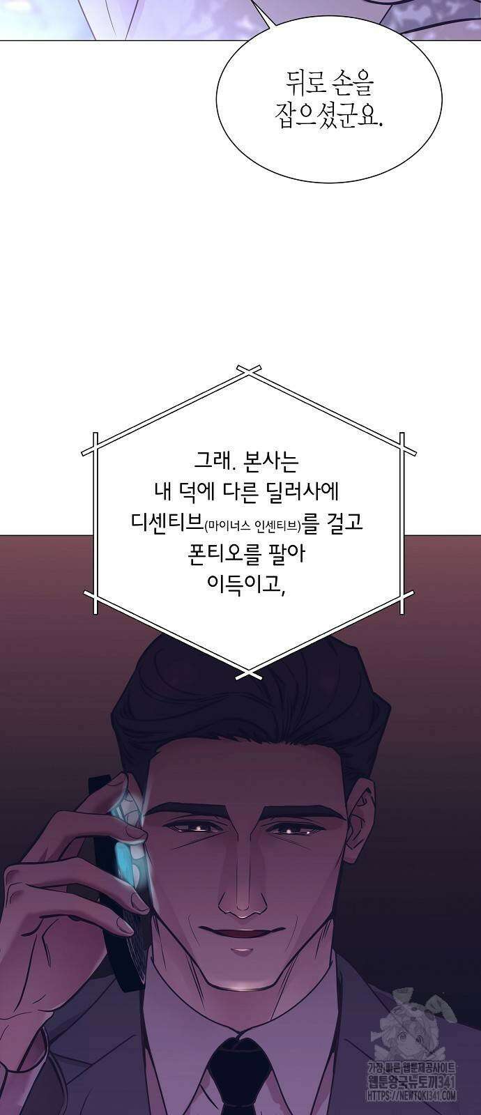 영업 천재가 되었다 36화 57