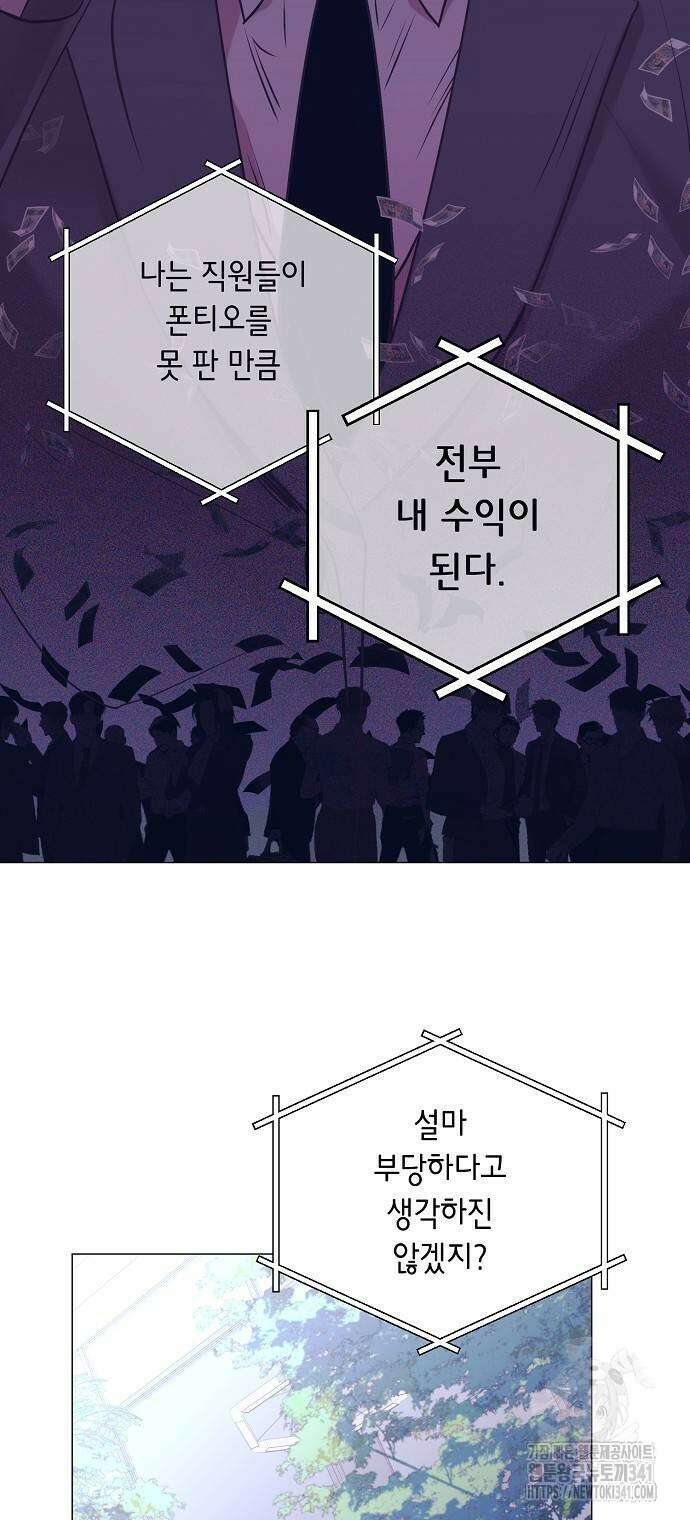 영업 천재가 되었다 36화 58