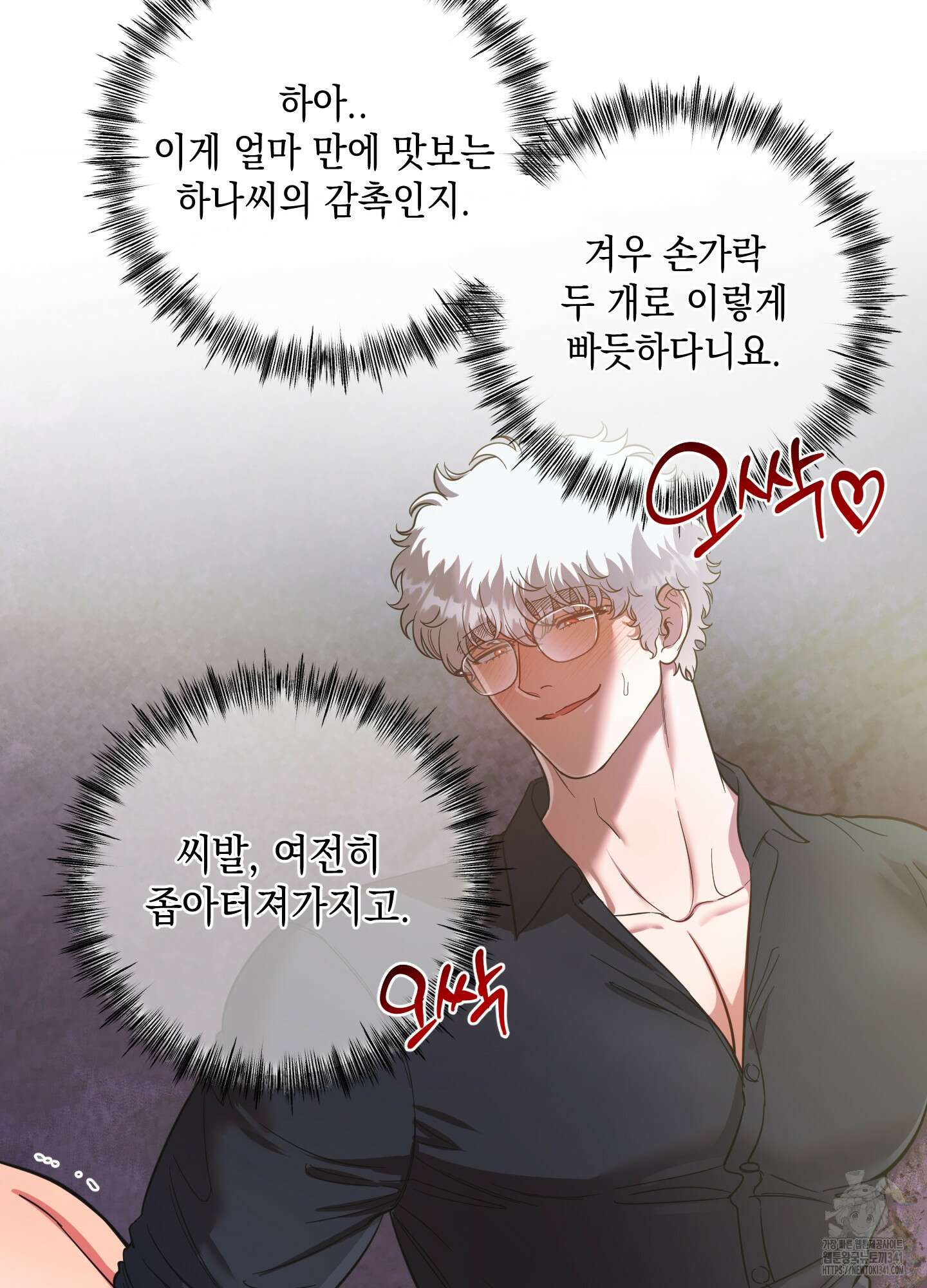 음마의 하나 90화 5