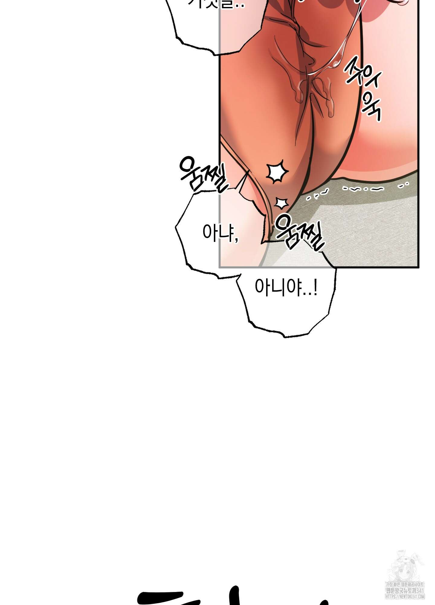 음마의 하나 90화 17