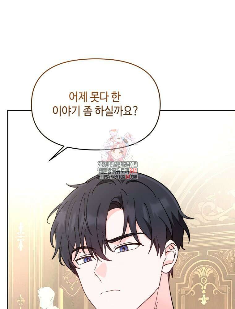 버림받느니 버리겠습니다 5화 1