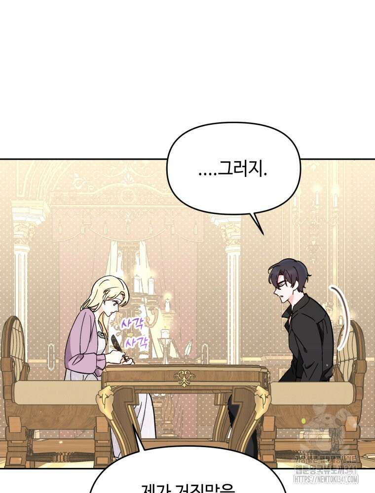 버림받느니 버리겠습니다 5화 3