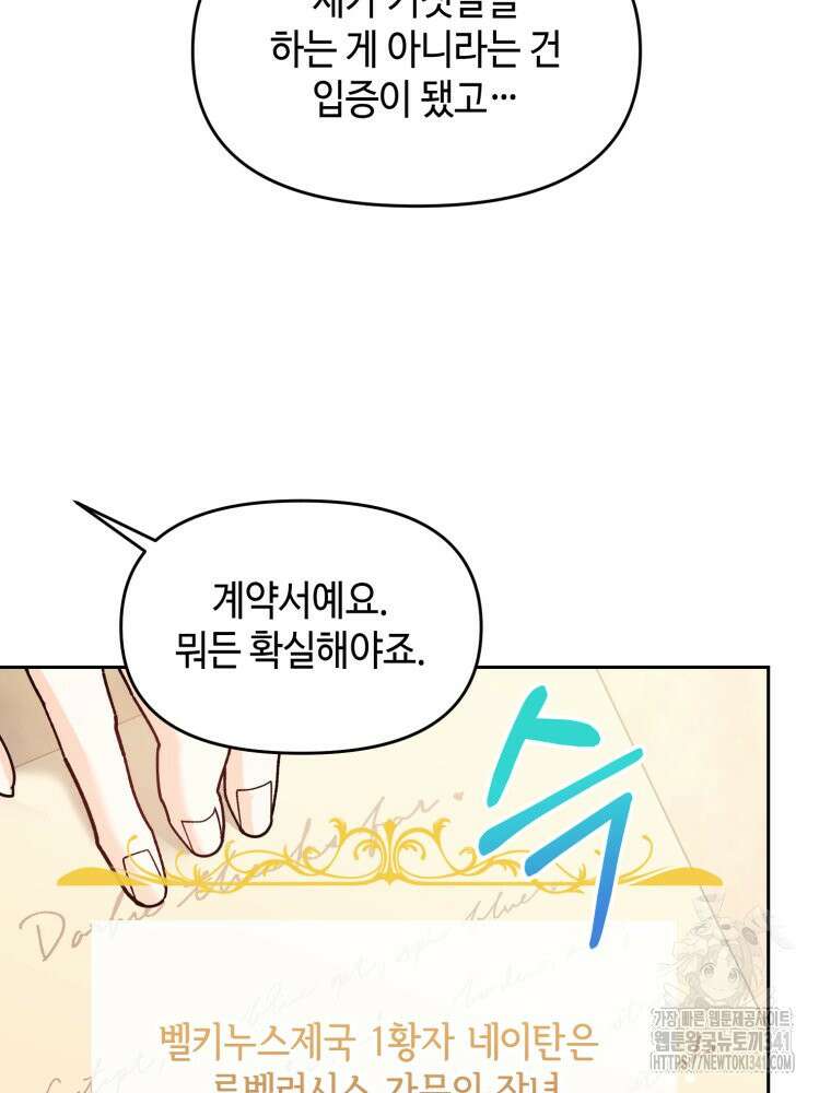 버림받느니 버리겠습니다 5화 4