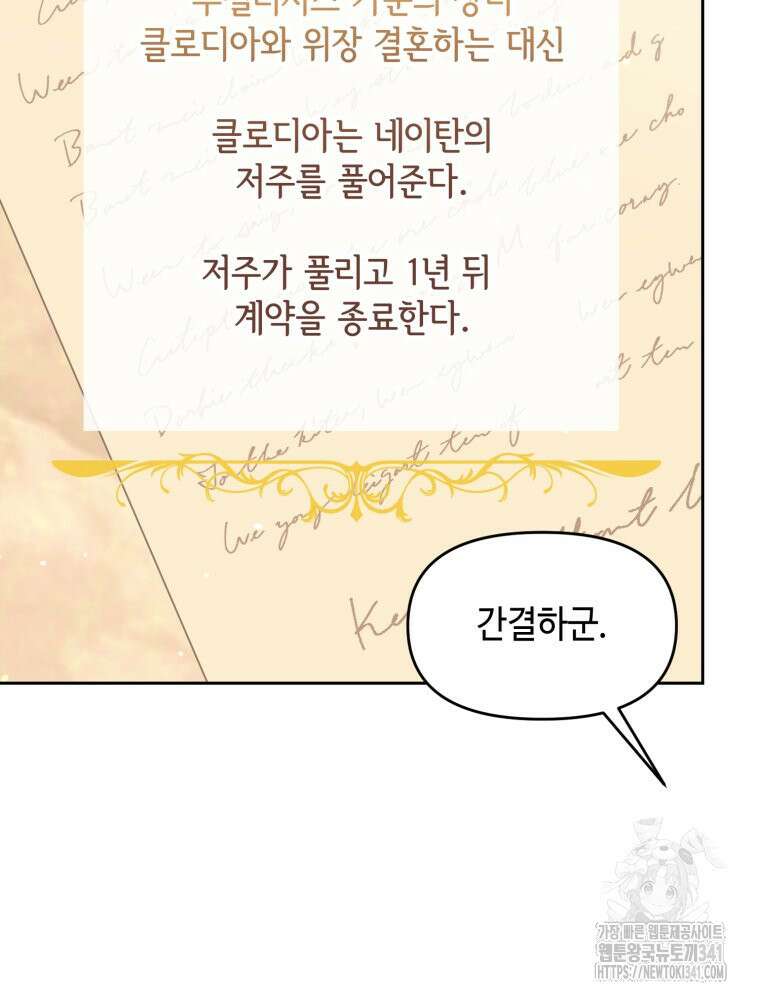 버림받느니 버리겠습니다 5화 5