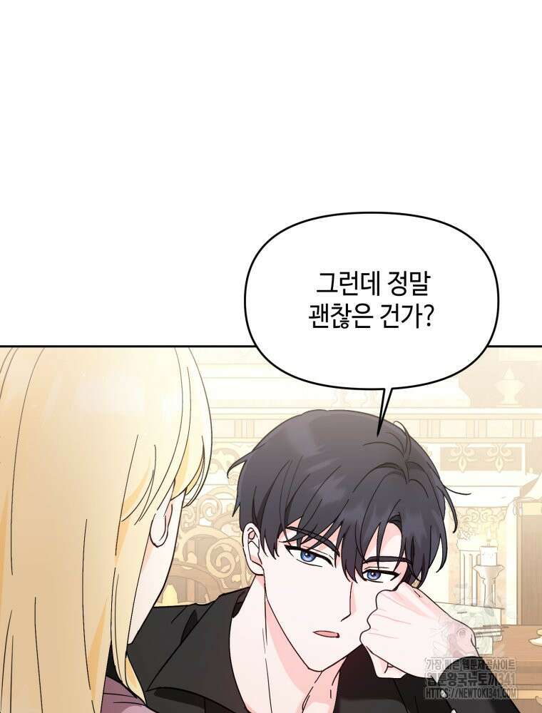 버림받느니 버리겠습니다 5화 6