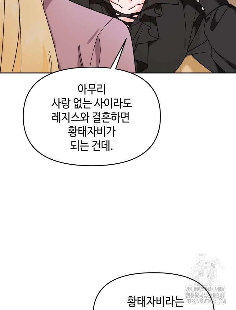버림받느니 버리겠습니다 5화 7