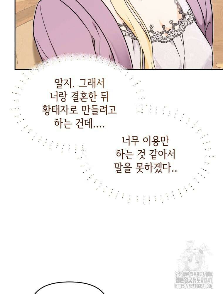 버림받느니 버리겠습니다 5화 9