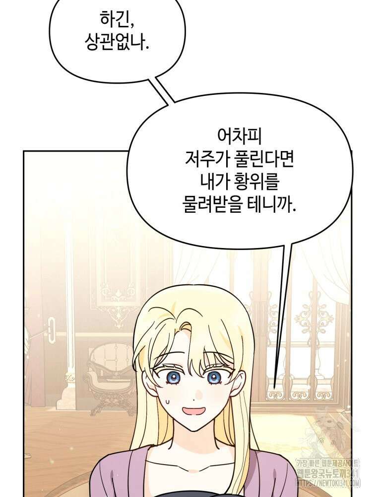 버림받느니 버리겠습니다 5화 10