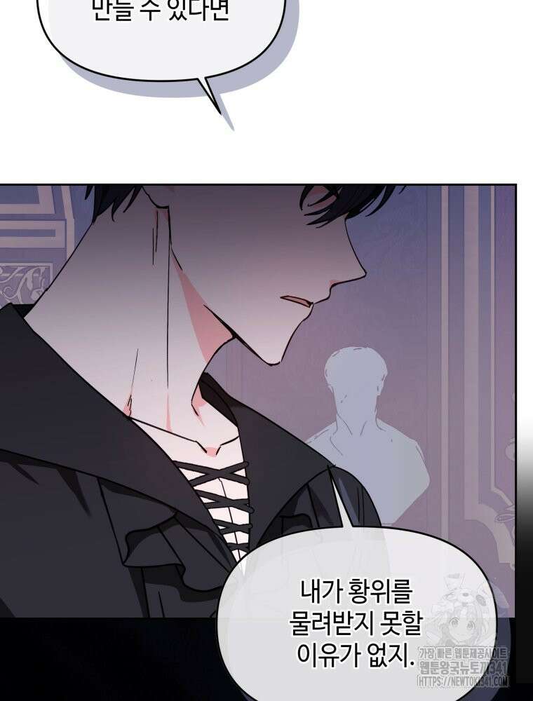 버림받느니 버리겠습니다 5화 12