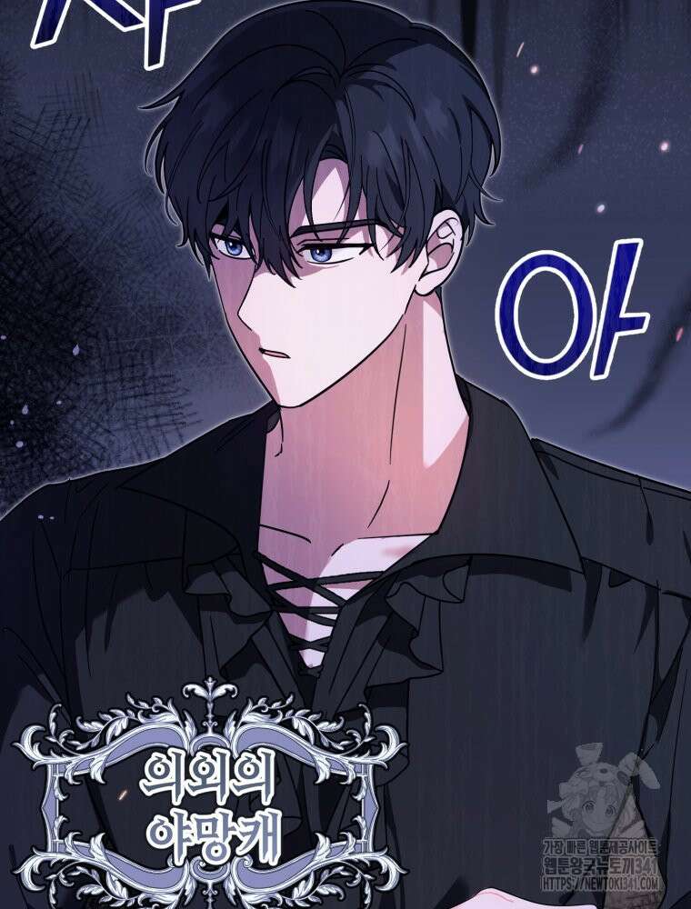 버림받느니 버리겠습니다 5화 14