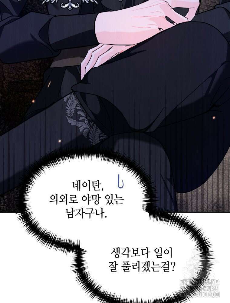버림받느니 버리겠습니다 5화 15