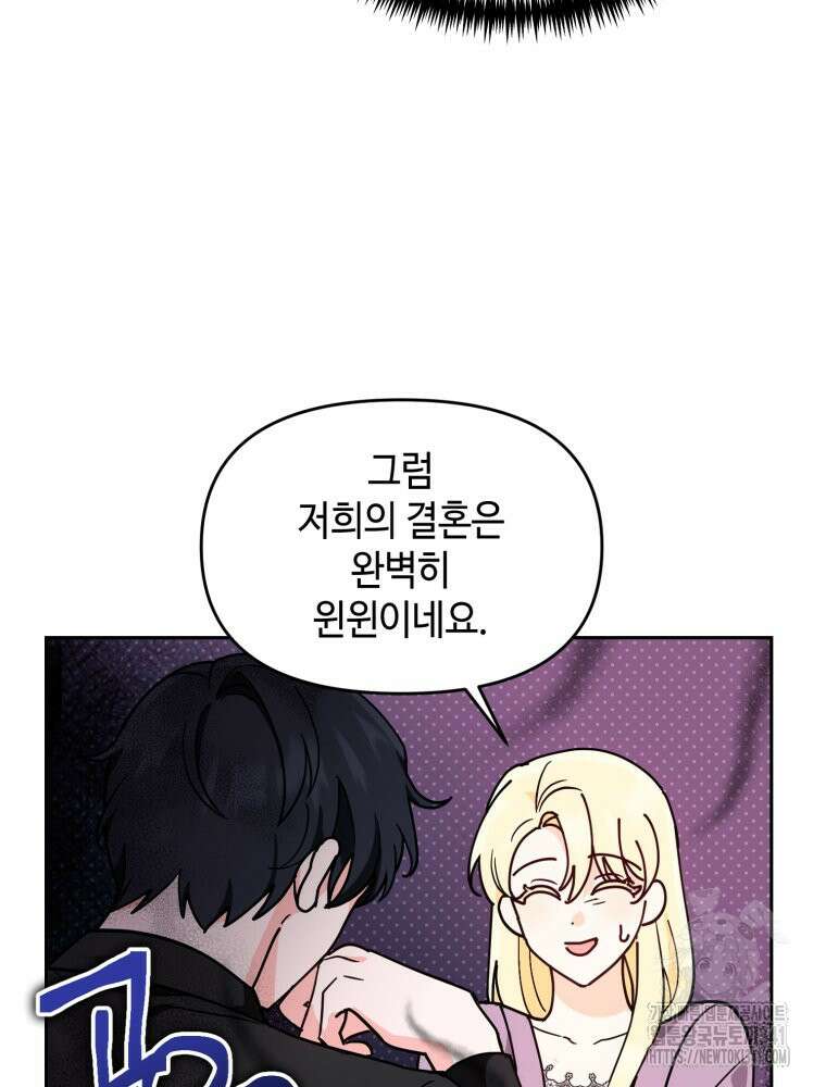 버림받느니 버리겠습니다 5화 16