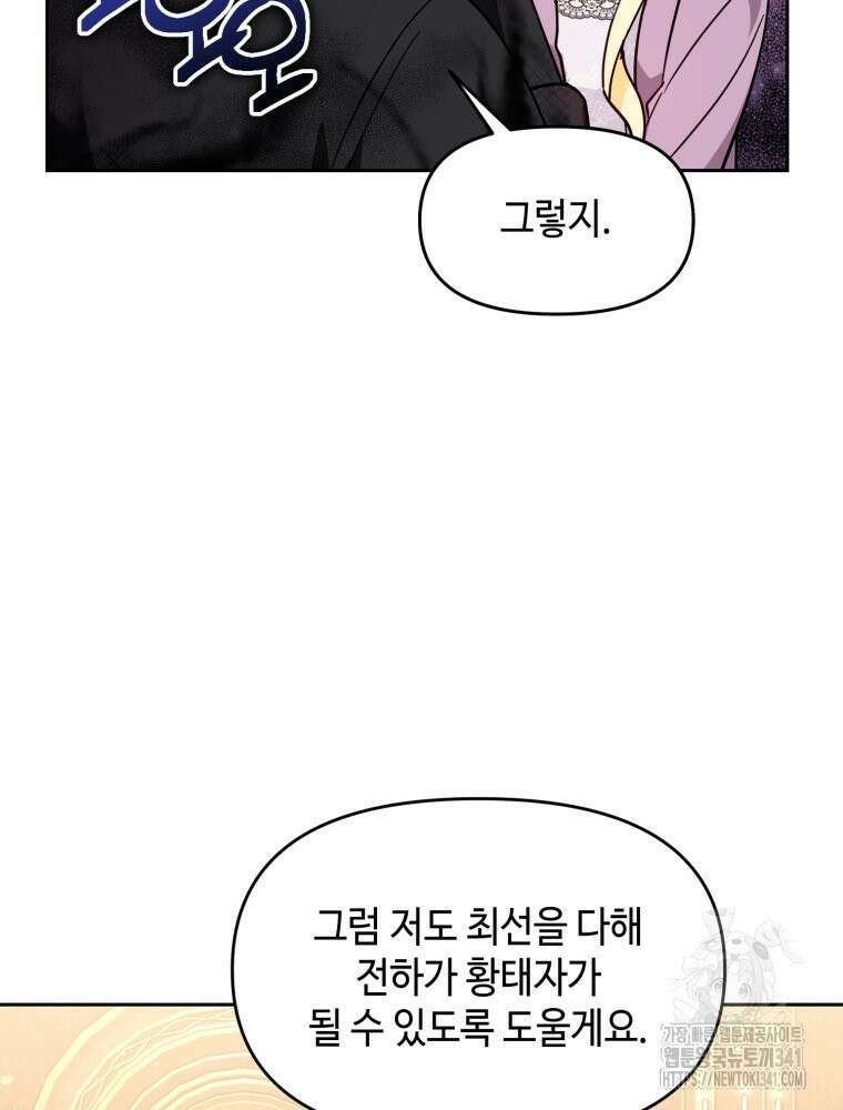 버림받느니 버리겠습니다 5화 17
