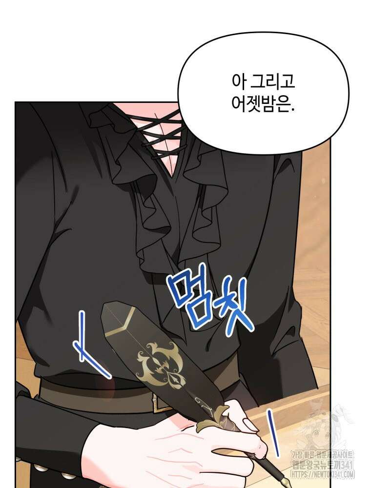 버림받느니 버리겠습니다 5화 19