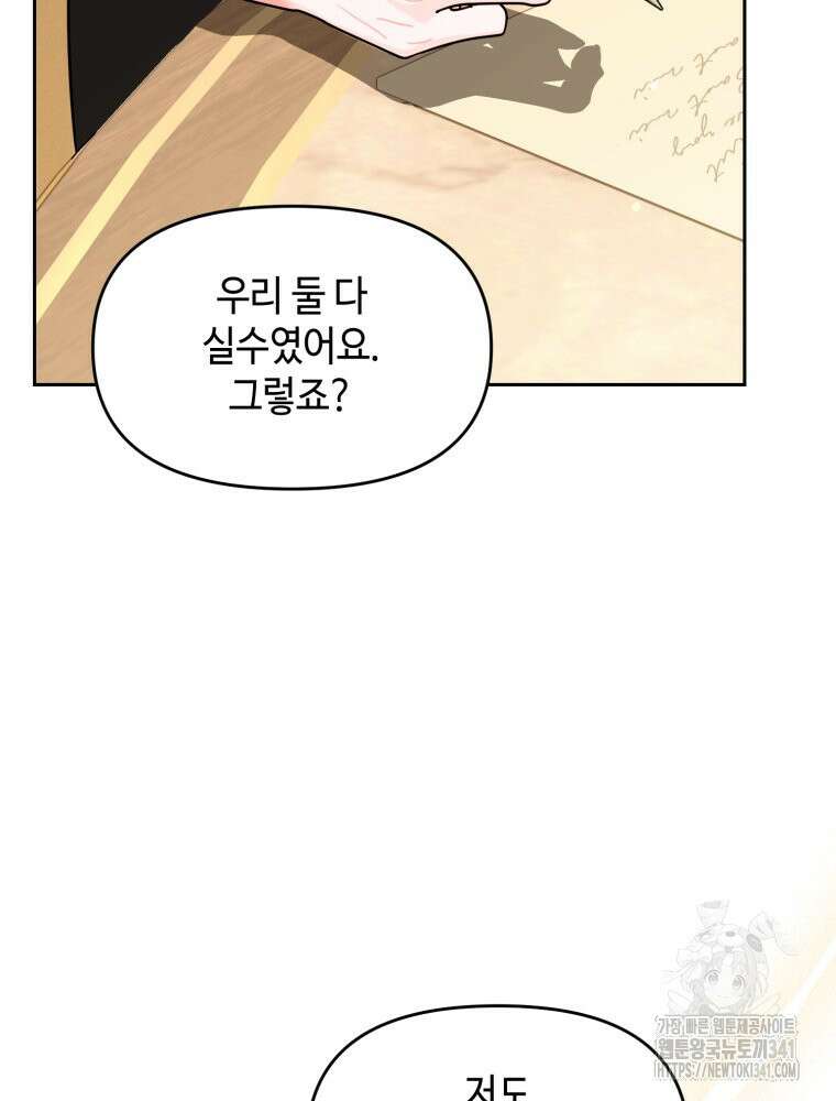 버림받느니 버리겠습니다 5화 20