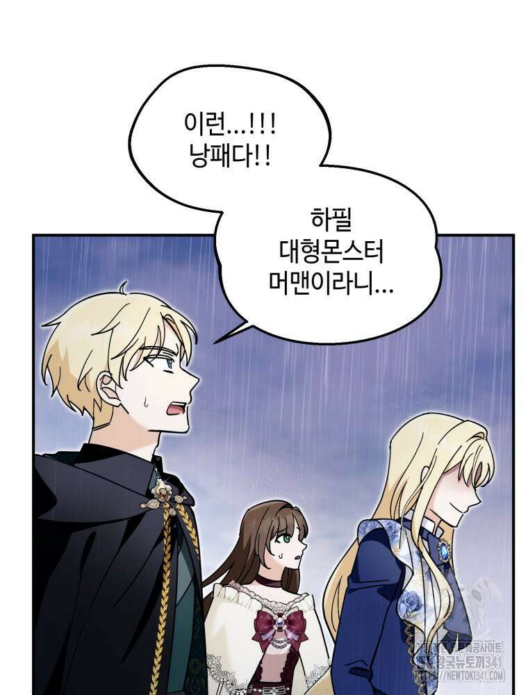 버림받느니 버리겠습니다 14화 3