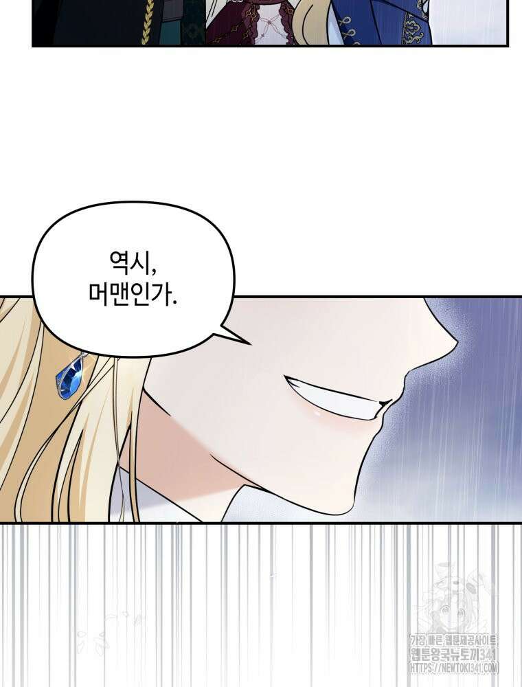 버림받느니 버리겠습니다 14화 4