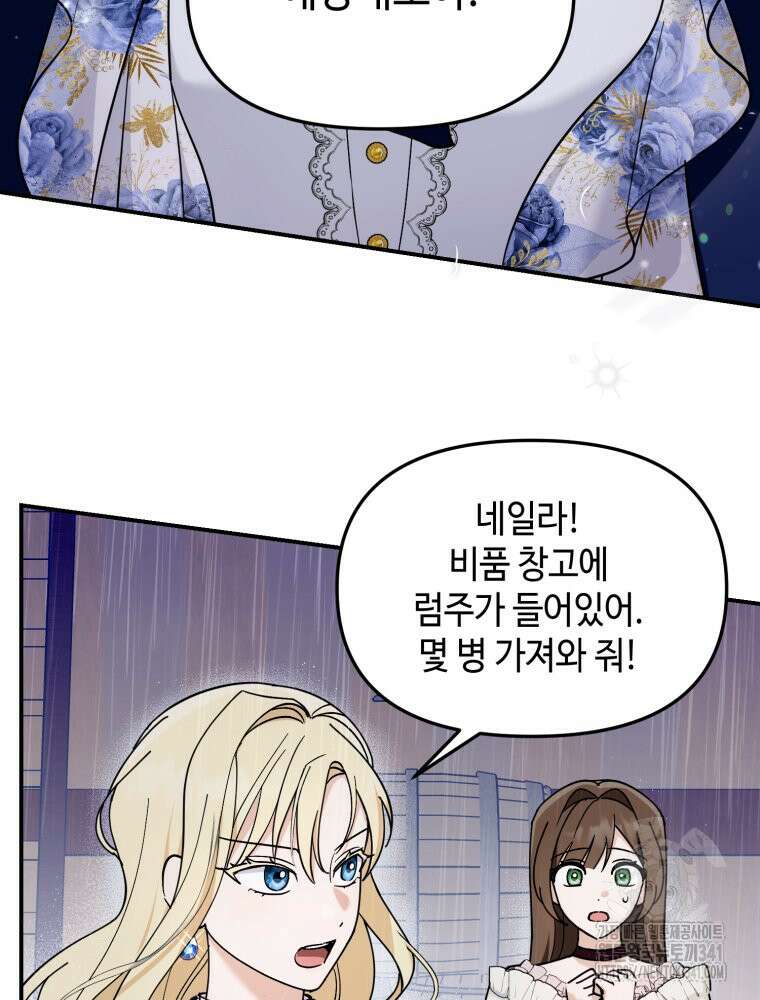 버림받느니 버리겠습니다 14화 6