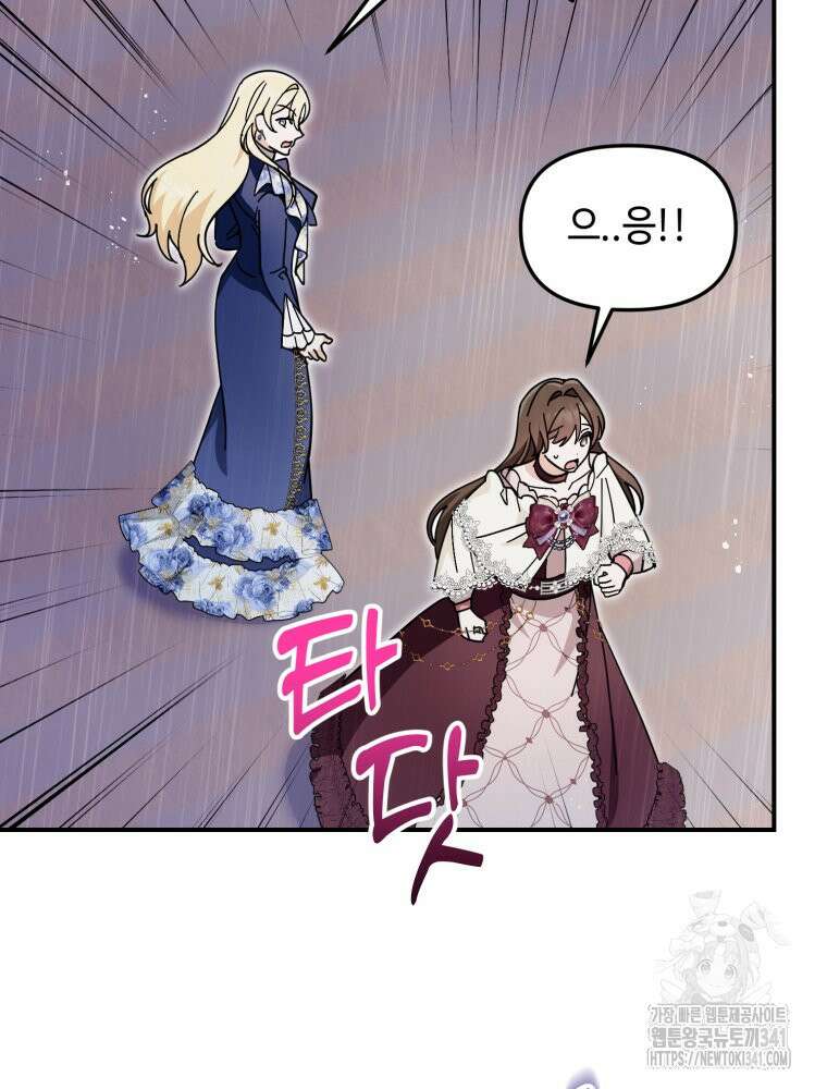 버림받느니 버리겠습니다 14화 8