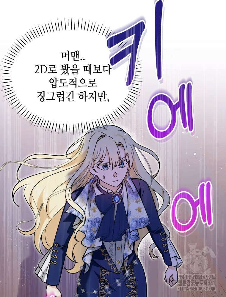 버림받느니 버리겠습니다 14화 9