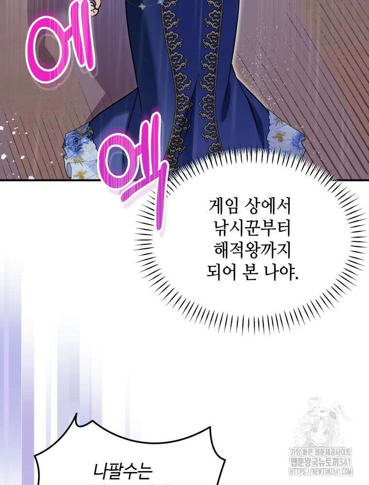 버림받느니 버리겠습니다 14화 10