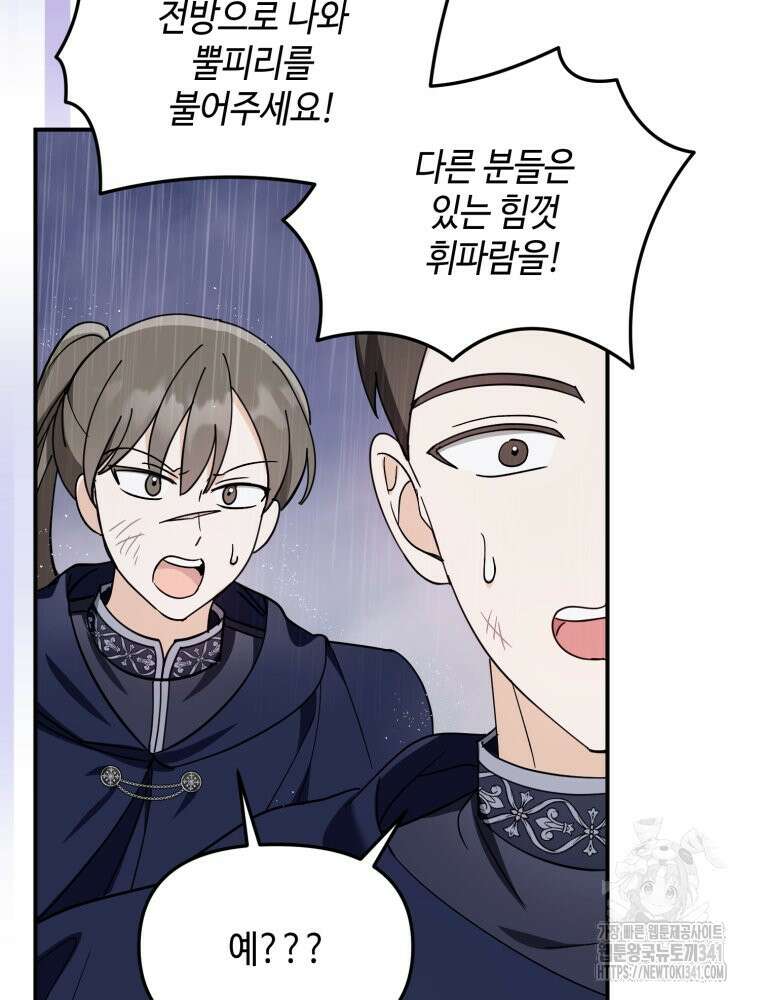 버림받느니 버리겠습니다 14화 11