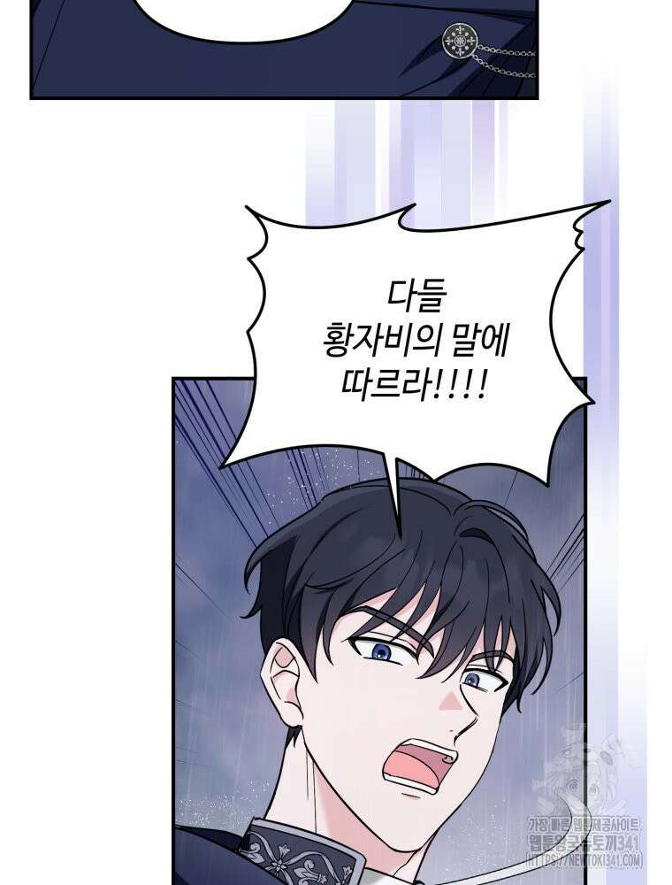 버림받느니 버리겠습니다 14화 12