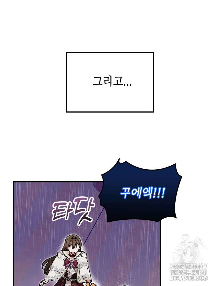 버림받느니 버리겠습니다 14화 17